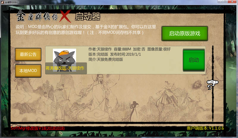 金庸群侠传5无双天狼全明星安卓完结版  v1.0图3