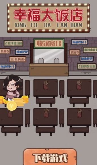 幸福大饭店红包版图2