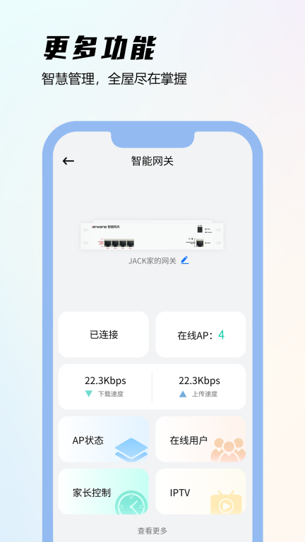 昕想智慧家软件 图2