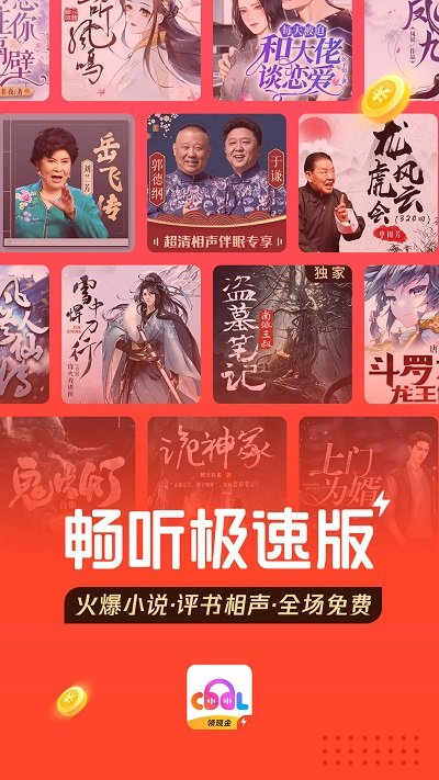 畅听极速版图1