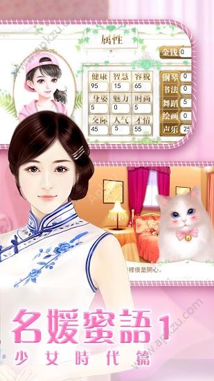 橙光名媛蜜语之少女时代篇安卓完整安卓版  v1.01.181124图1