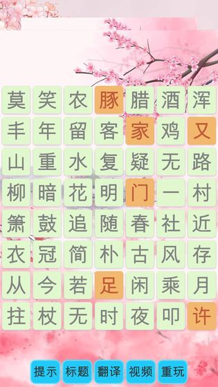 诗词换换乐手机版图4