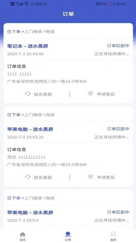 叮咚电脑维修app图1