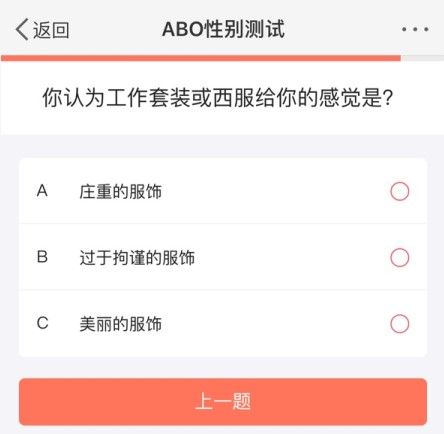 你的abo性别档案测试图2