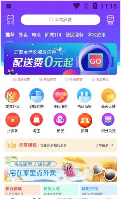 幸福廊坊apk图1