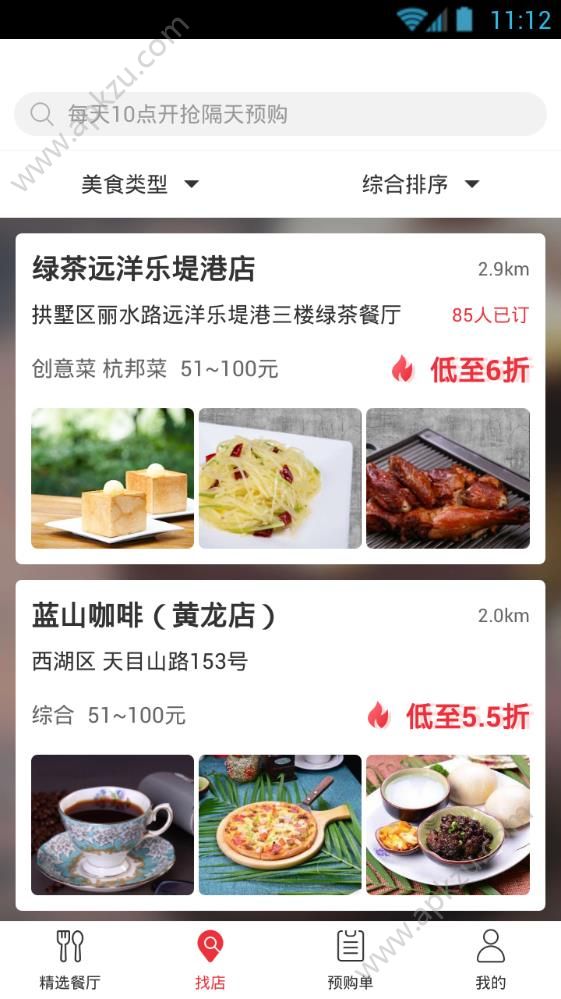 饭好约app图1