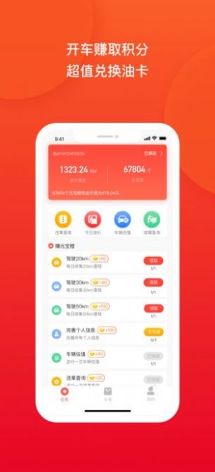车主里程宝app图3
