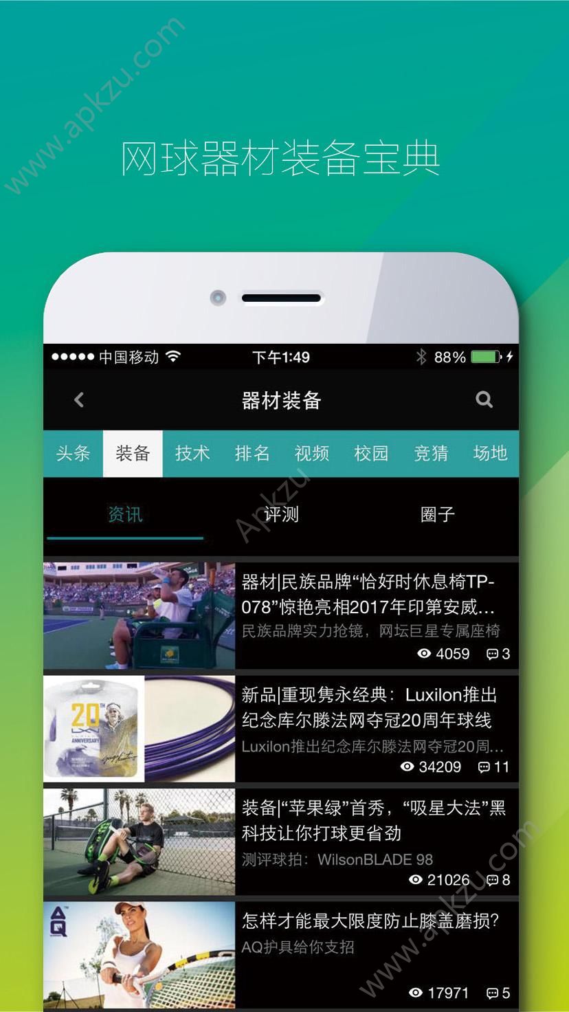 全网球app官网最新版下载  v2.9.28图3