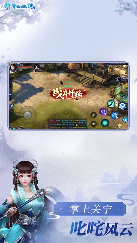 新倩女幽魂互通版免费版图4