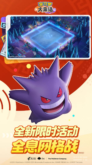 宝可梦大集结图5