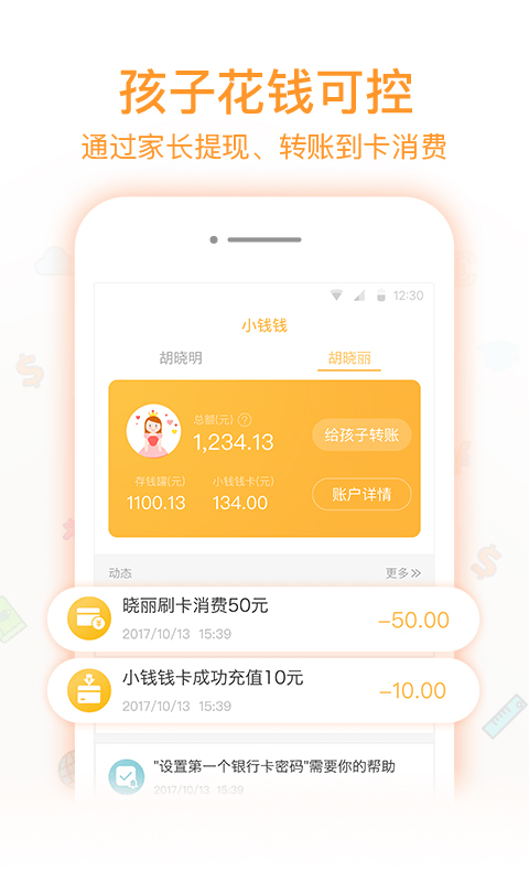 小钱钱家长版app图3