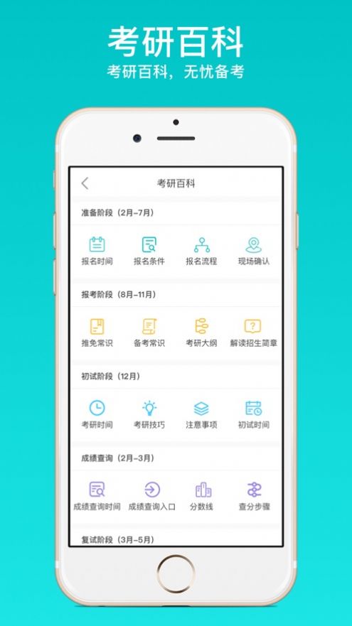 太府考研app官方版下载 v1.2.2图4
