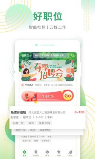 诺招聘APP图4