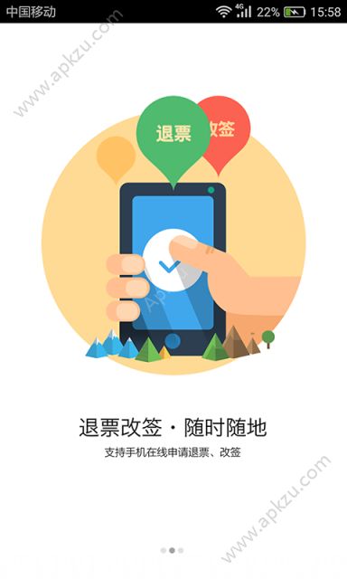 酷讯机票官方版app下载安装  v6.1图2