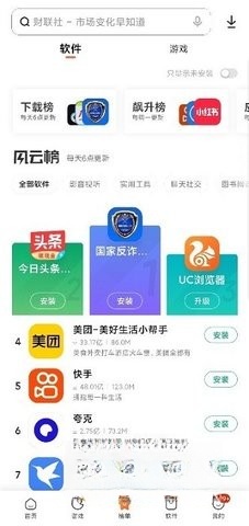 红米应用商店图1