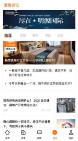 爱居好房软件图2