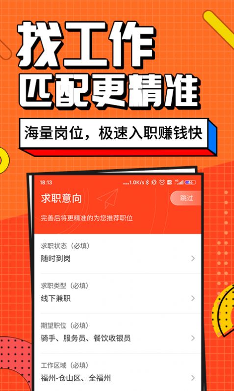 兼职酱APP免费官网版下载  v4.0.2.0图5