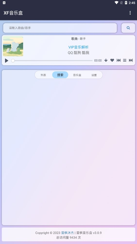 昔枫音乐盒 图3