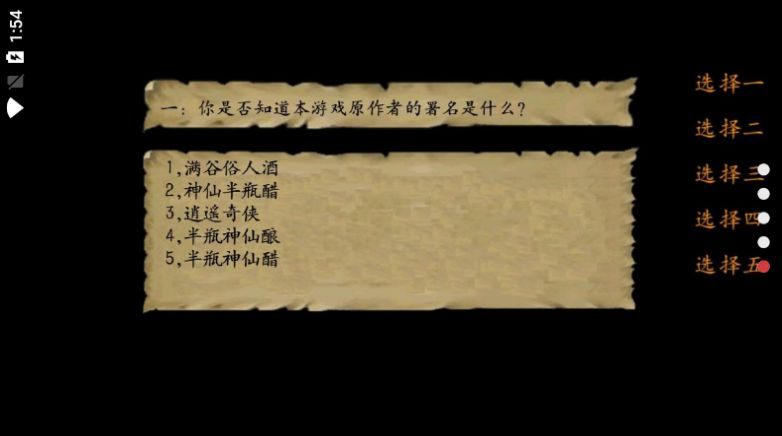 金庸群侠传3秋叶安卓版 v3.1.0图1