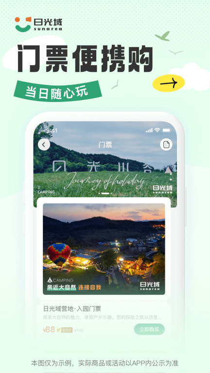 日光域图1