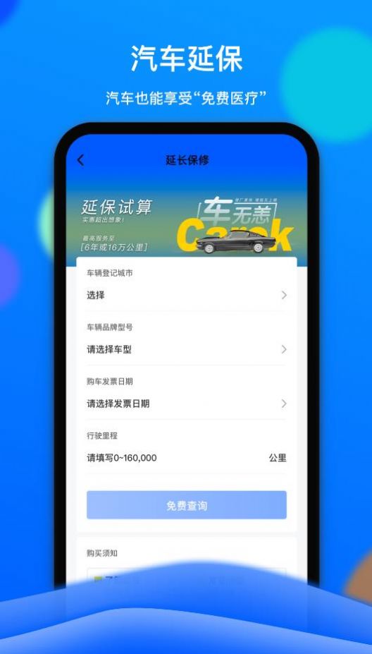 车车佳APP图2