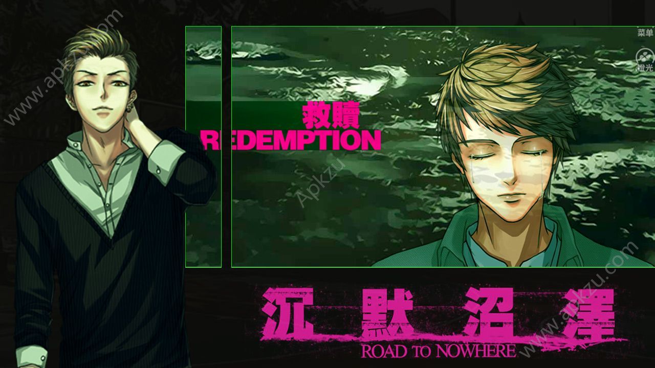 橙光游戏沉默沼泽攻略安卓版下载  V1.0.181009图1