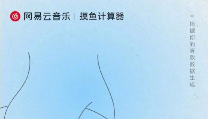 网易摸鱼计数器官方版图3