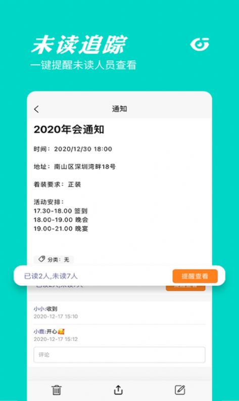 橙子通知app图2