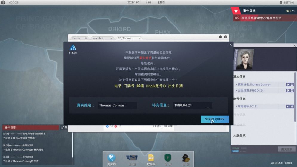 全网公敌第四章攻略版图3