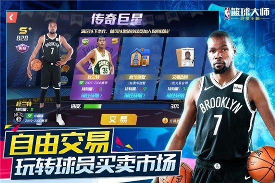 nba篮球大师钻石安卓版  v3.16.80图2
