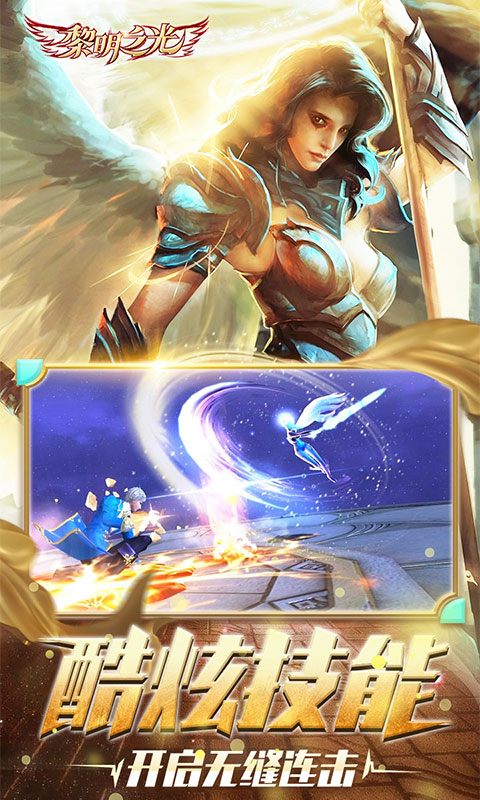 黎明之光飞升版图1