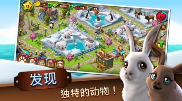 动物园经营大亨官方版图片2