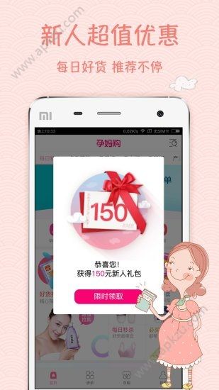孕妈购官方版app下载  v1.1.2图2