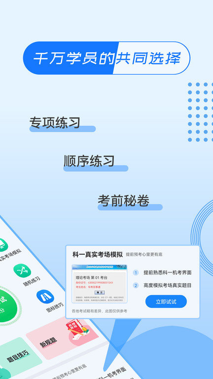 驾考百事通app最新版  v3.1.8图1