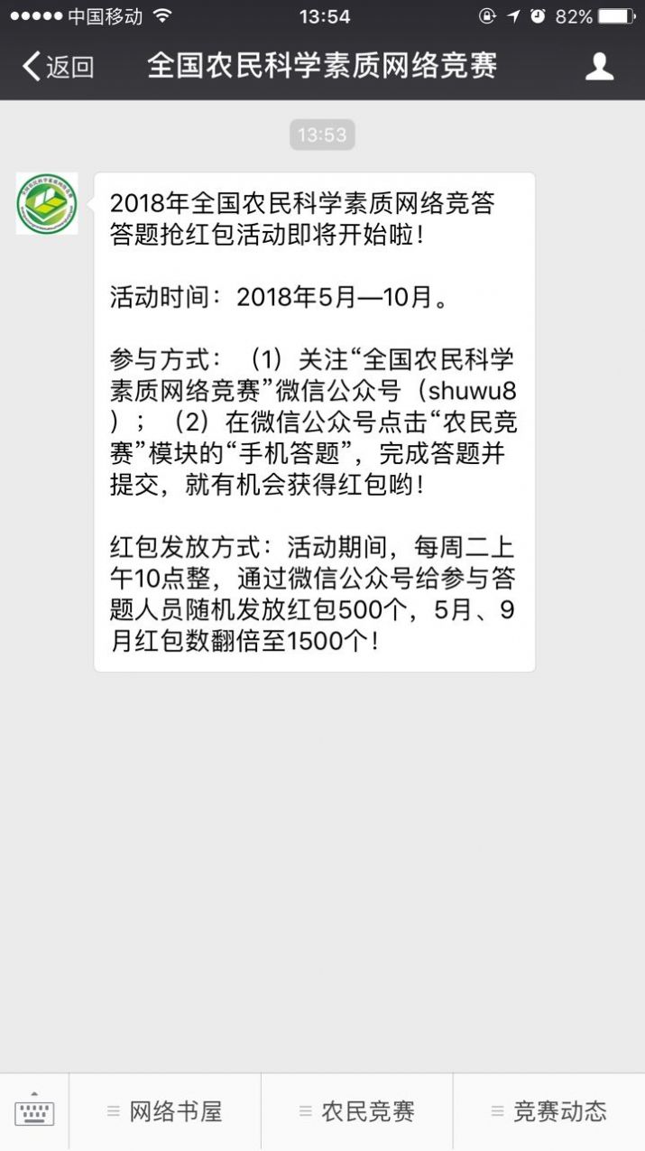 全国农民科学素质网络知识竞赛官网答案图1
