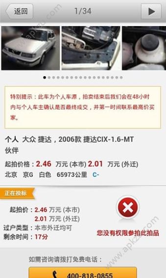 优信拍手机客户端APP安卓版下载  v9.3.1图3