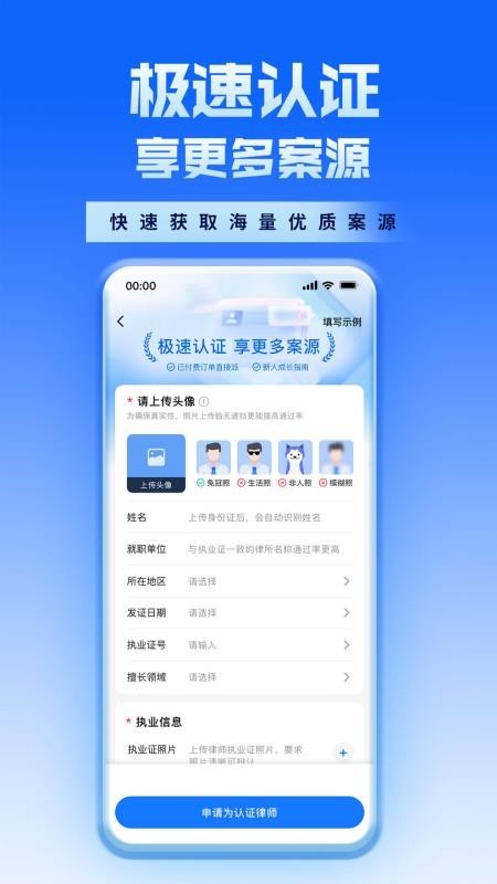 新讼律师最新版图1