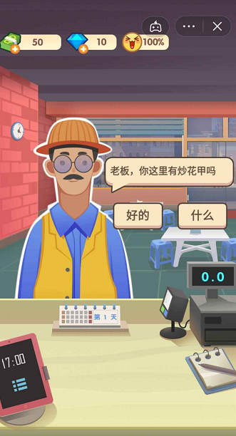 老爹的大排档最新版游戏  v1.6.4图3