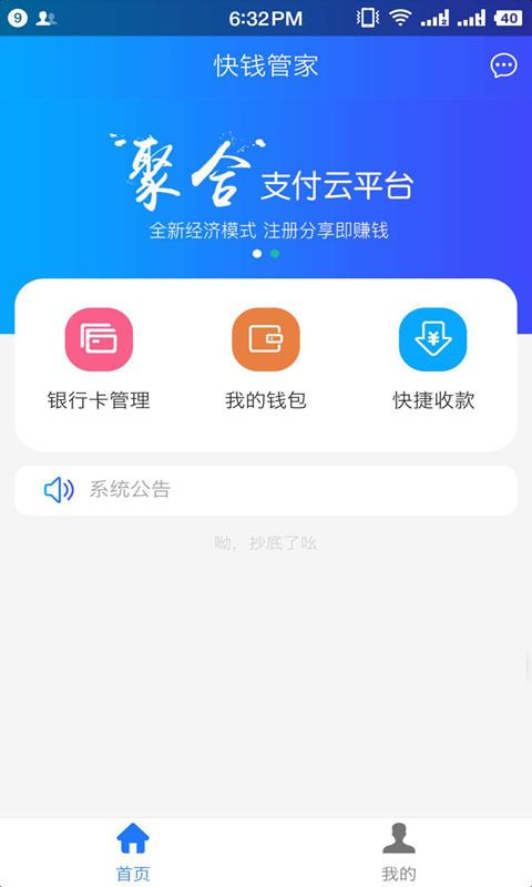 快钱管家app官方软件下载图片1