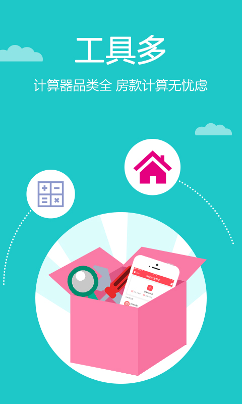 五一公积金app图3