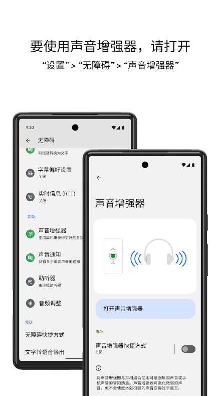 声音增强器图4