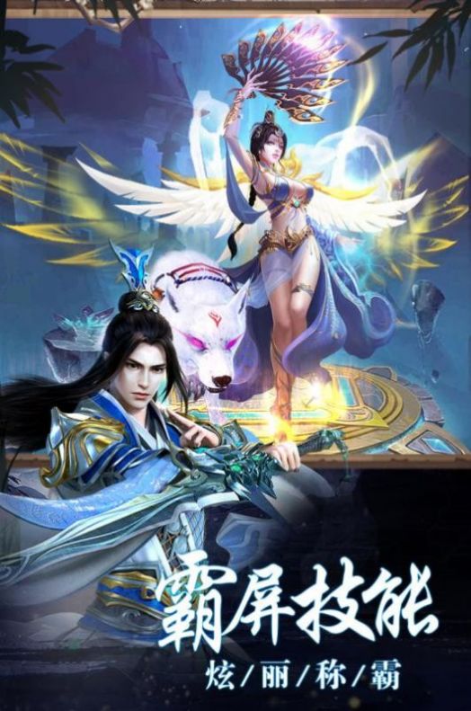 剑之绝苍穹手游最新版  v1.0图4