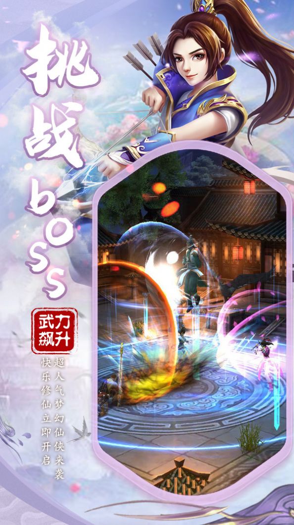 从零修仙传手游图1