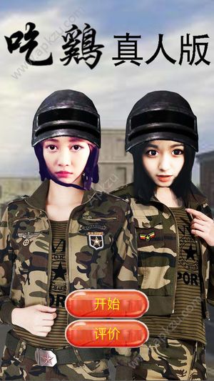 史上最坑爹的吃鸡少女手机版图1