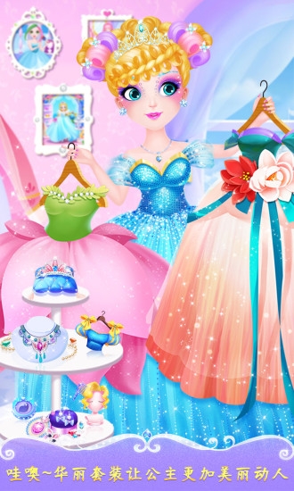 甜心公主美发屋2游戏图4