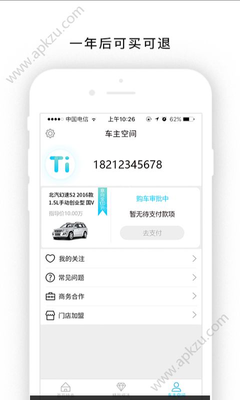 提新车app图1
