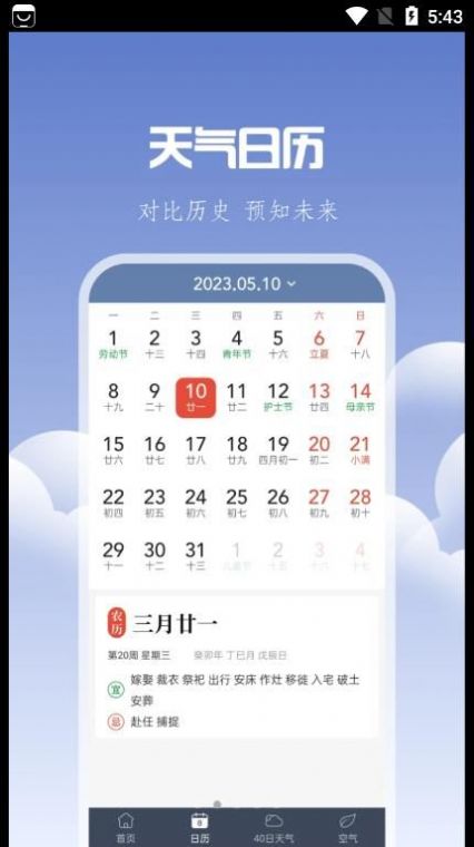晴时天气官方版  v1.0.0图1