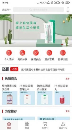 最新版有味生活下载地址app.jingmaie图3