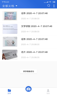 免费扫描全能王图1