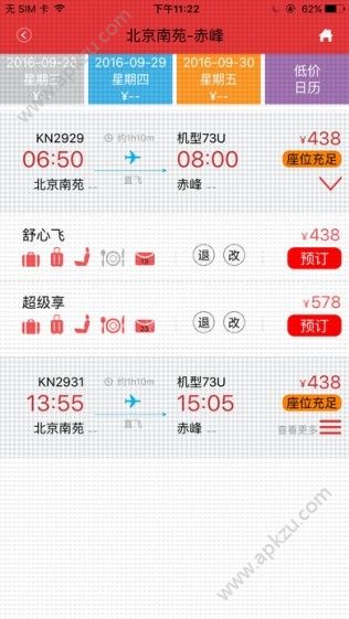 中国联航APP官方最新版下载  v4.0.4图1
